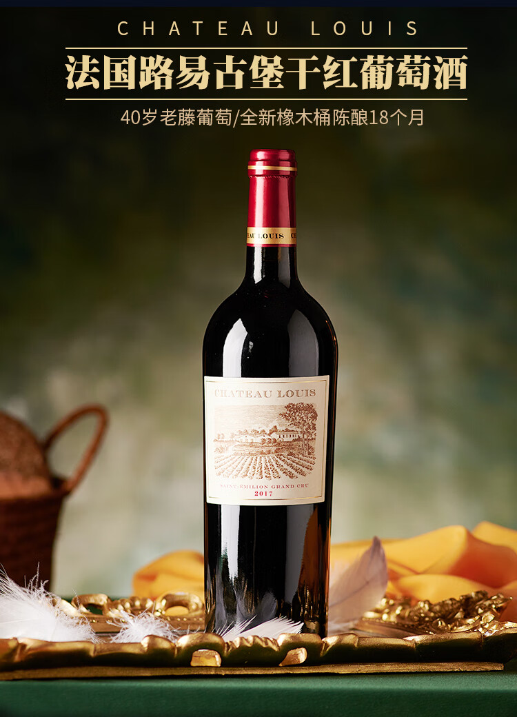 ·׳ǱCHATEAU LOUIS2017 ·ׯ԰űɺѾ ʥ¡ԭƿԭװ ֧װ